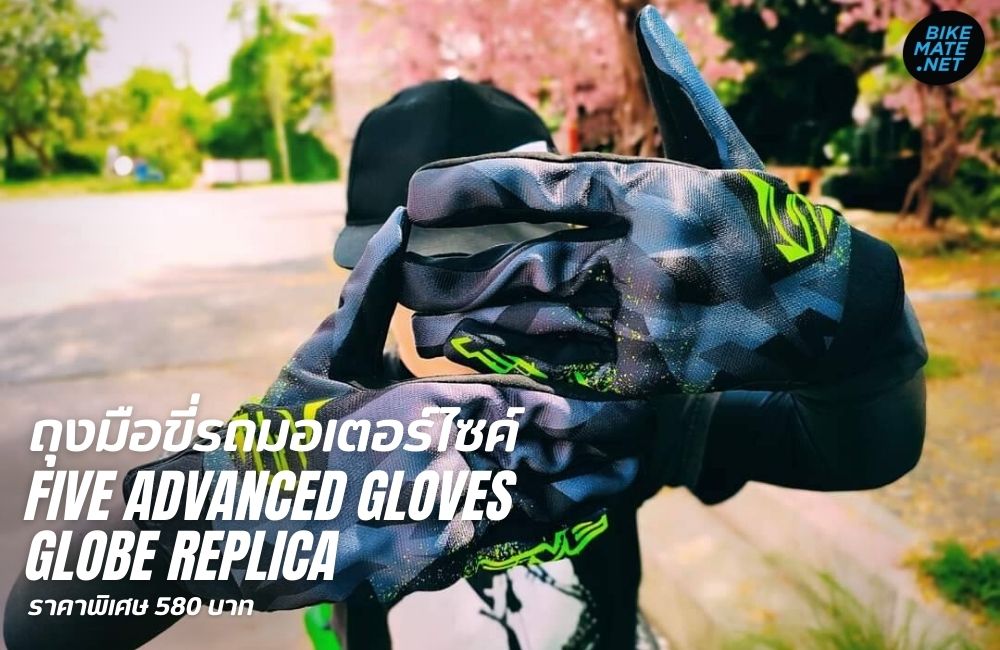 FIVE Advanced Gloves - Street Collection - Globe Replica