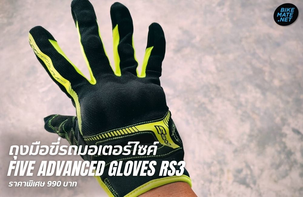FIVE Advanced Gloves - Street Collection - RS3 Fluo Yellow