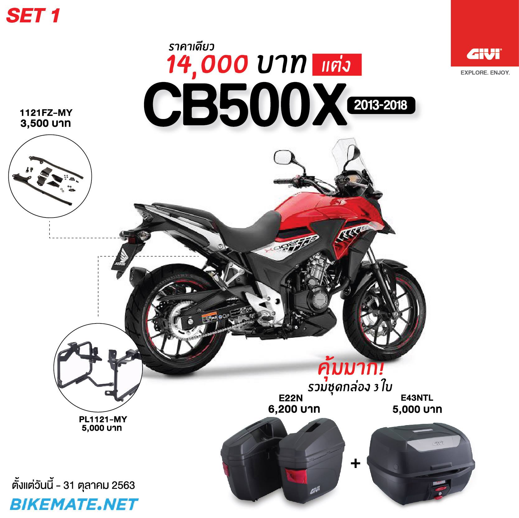 ชุดโปรโมชั่นแต่งรถมอเตอร์ไซค์ Honda CB500X