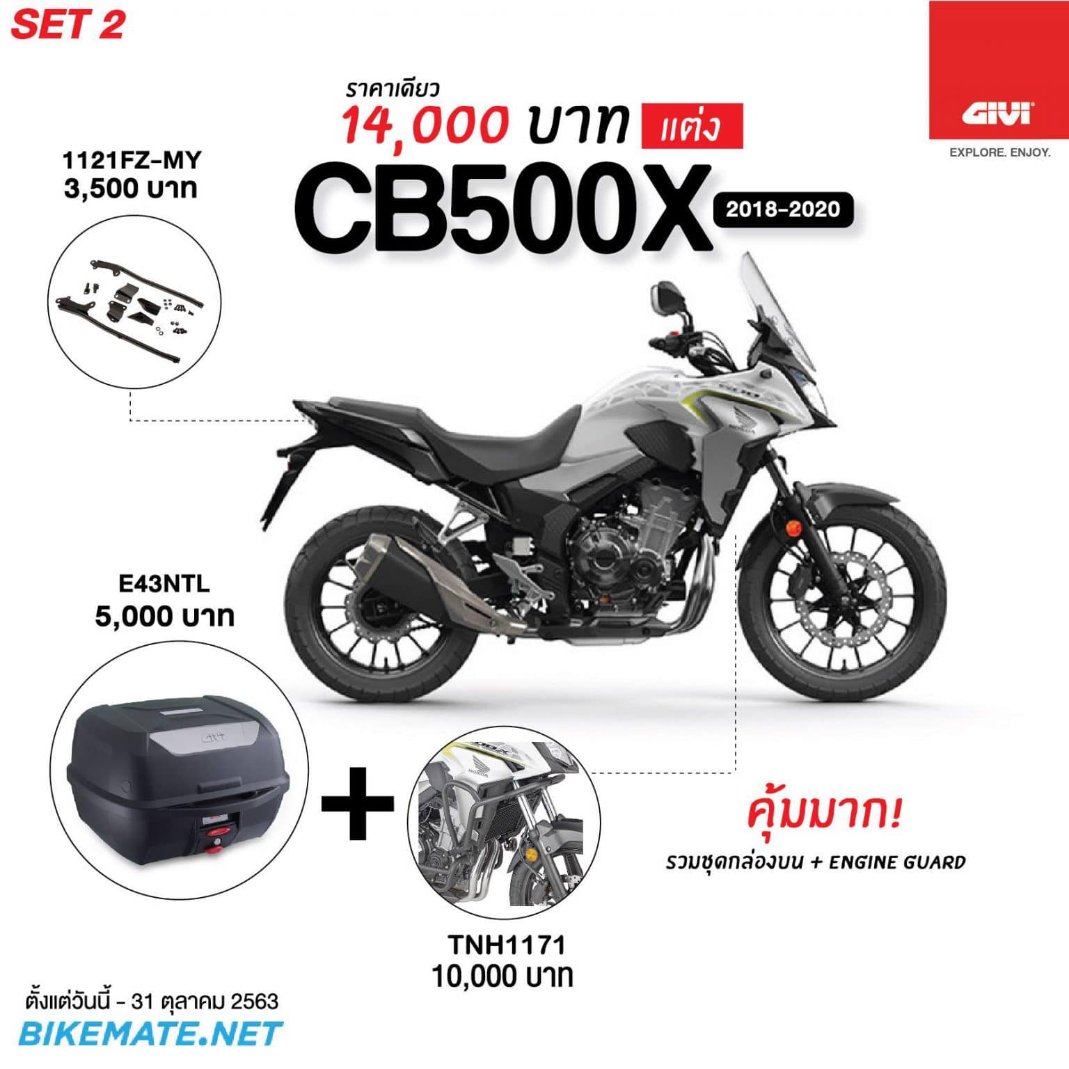 ชุดโปรโมชั่นแต่งรถมอเตอร์ไซค์ Honda CB500X