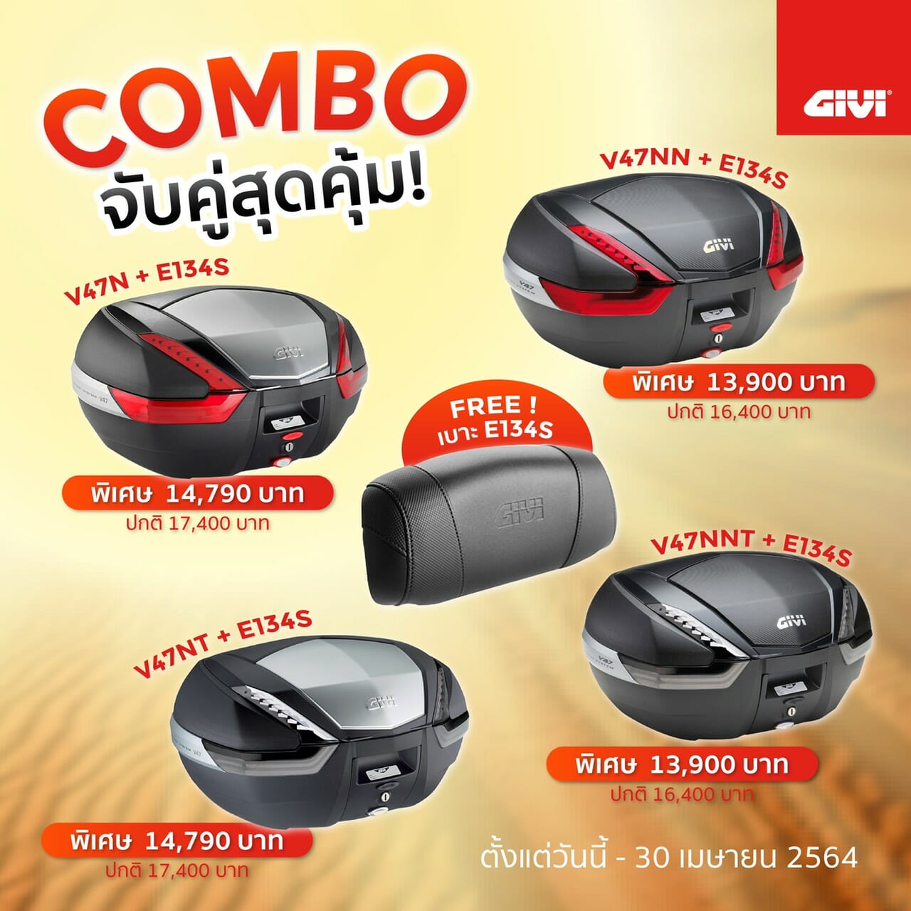 GIVI BIKEMATE Promotion April 2021 V47 Backrest