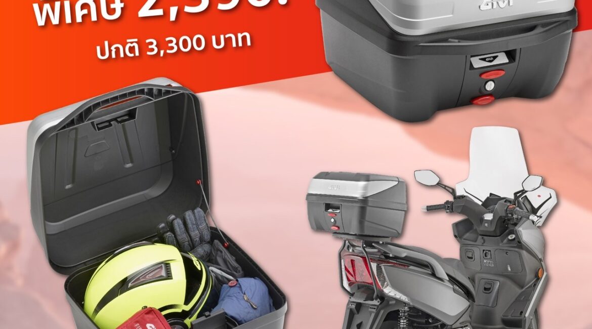 GIVI B32N - Promotion - กล่องท้ายติดรถมอเตอร์ไซค์