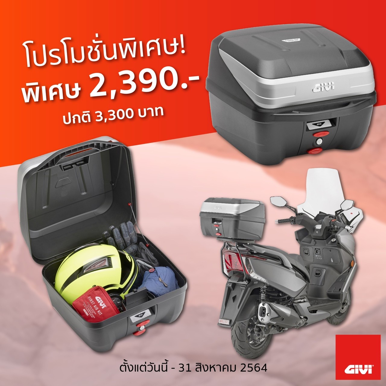 GIVI B32N - Promotion - กล่องท้ายติดรถมอเตอร์ไซค์