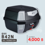 โปรโมชั่นกล่องท้าย GIVI B42N Antartica!