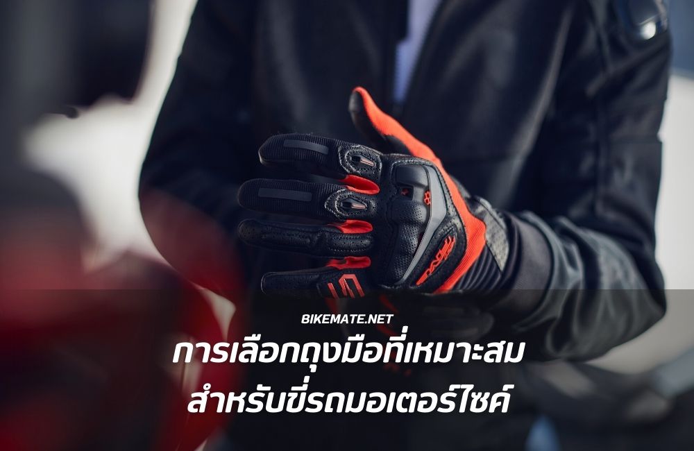 FIVE Advanced Gloves - เลือกถุงมือขี่มอเตอร์ไซค์