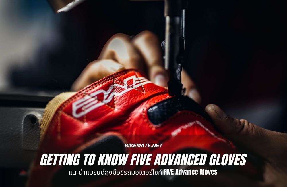 FIVE Advanced Gloves ถุงมือขี่รถมอเตอร์ไซค์