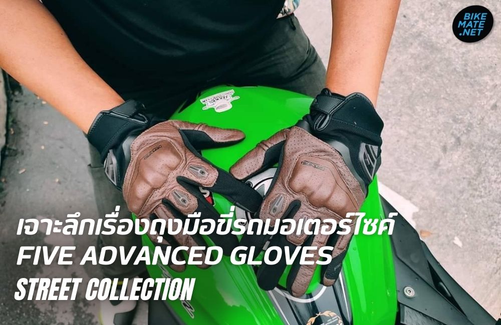 FIVE Advanced Gloves - Street Collection - RS2 EVO Brown