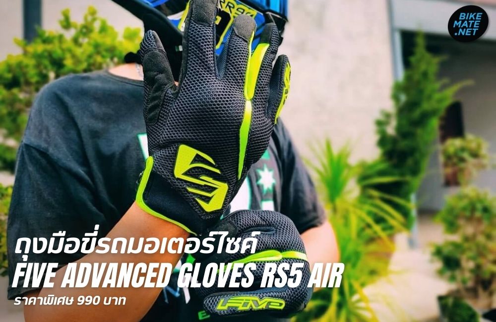 FIVE Advanced Gloves - Street Collection - RS5 Air Fluo Yellow