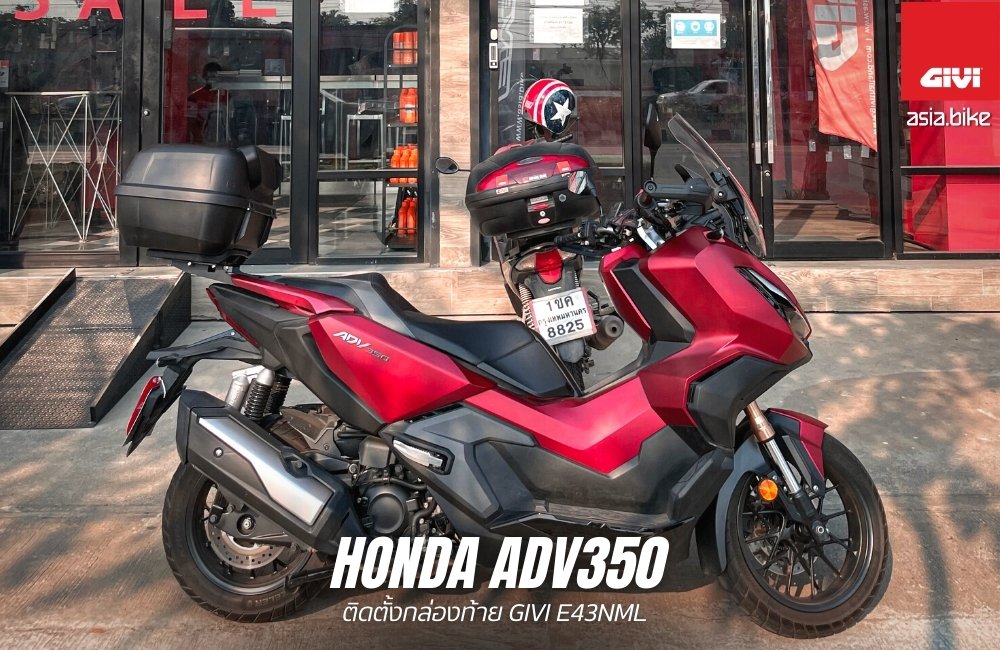 Honda ADV350 ติดตั้ง GIVI E43NML