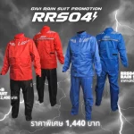 โปรโมชั่นชุดกันฝนเดือนพฤษภาคมนี้