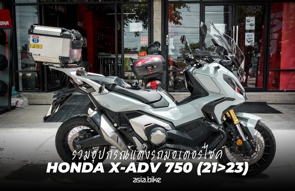 GIVI Accessories Mounted on Honda X-ADV 750
