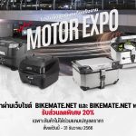 MOTOR EXPO PROMOTION!
