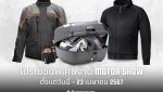 Motor Show 2024 Promotion