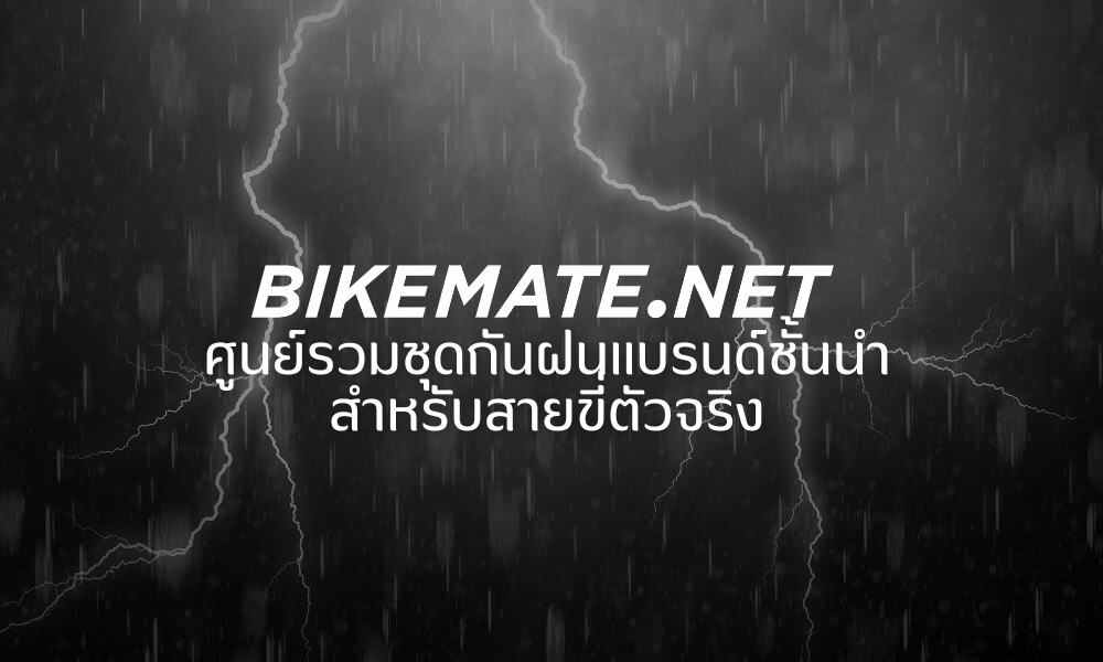 BIKEMATE Rainsuit Promotion ชุดกันฝนราคาพิเศษ