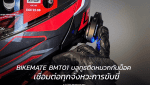BIKEMATE UrbanX BMT01 Motorcycle Helmet Bluetooth บลูทูธหมวกกันน็อค