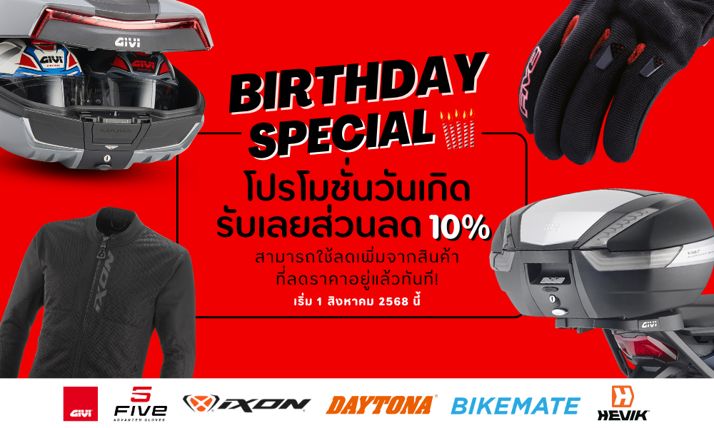 Bikemate Birthday Special โปรโมชั่นเดือนเกิด รับส่วนลดพิเศษ