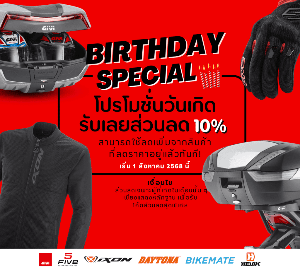 Bikemate Birthday Special โปรโมชั่นเดือนเกิด รับส่วนลดพิเศษ