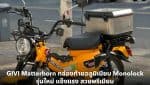 GIVI Matterhorn Aluminium Monolock Top Case