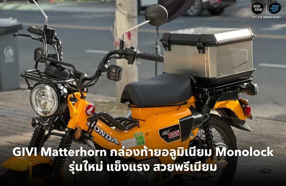 GIVI Matterhorn Aluminium Monolock Top Case
