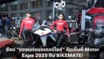 BIKEMATE at Thailand International Motor Expo