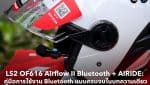 LS2 OF616 Airflow II with Airide Bluetooth