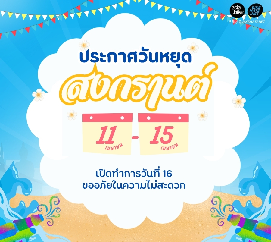 สงกรานต์ bmt-web